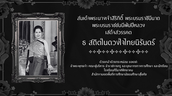 พระบรมราชชนนีพันปีหลวง
