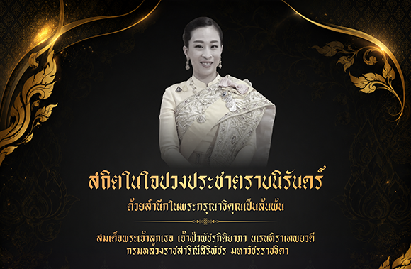 พระองค์ภาฯ